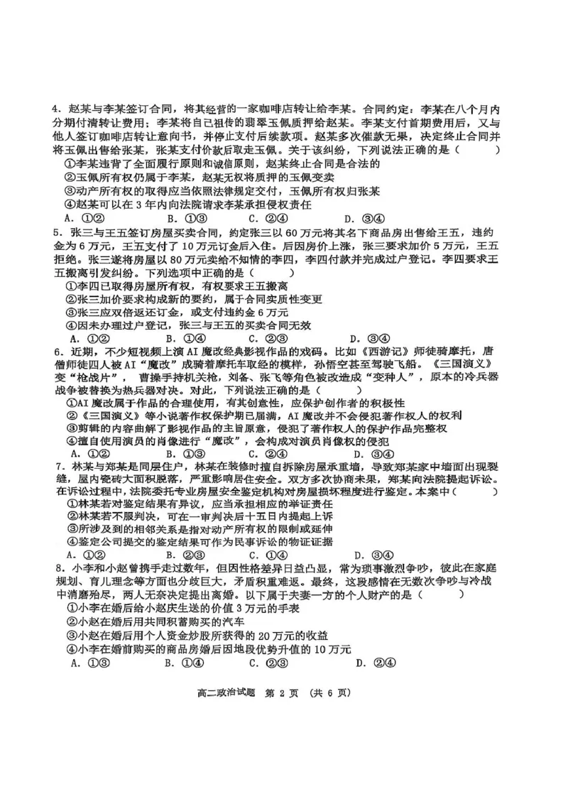 江西省新余市2024-2025学年高二下学期期末质量检测政治试卷（图片版，无答案）_2025年7月_250703江西省新余市2024-2025学年高二下学期期末质量检测（全科）