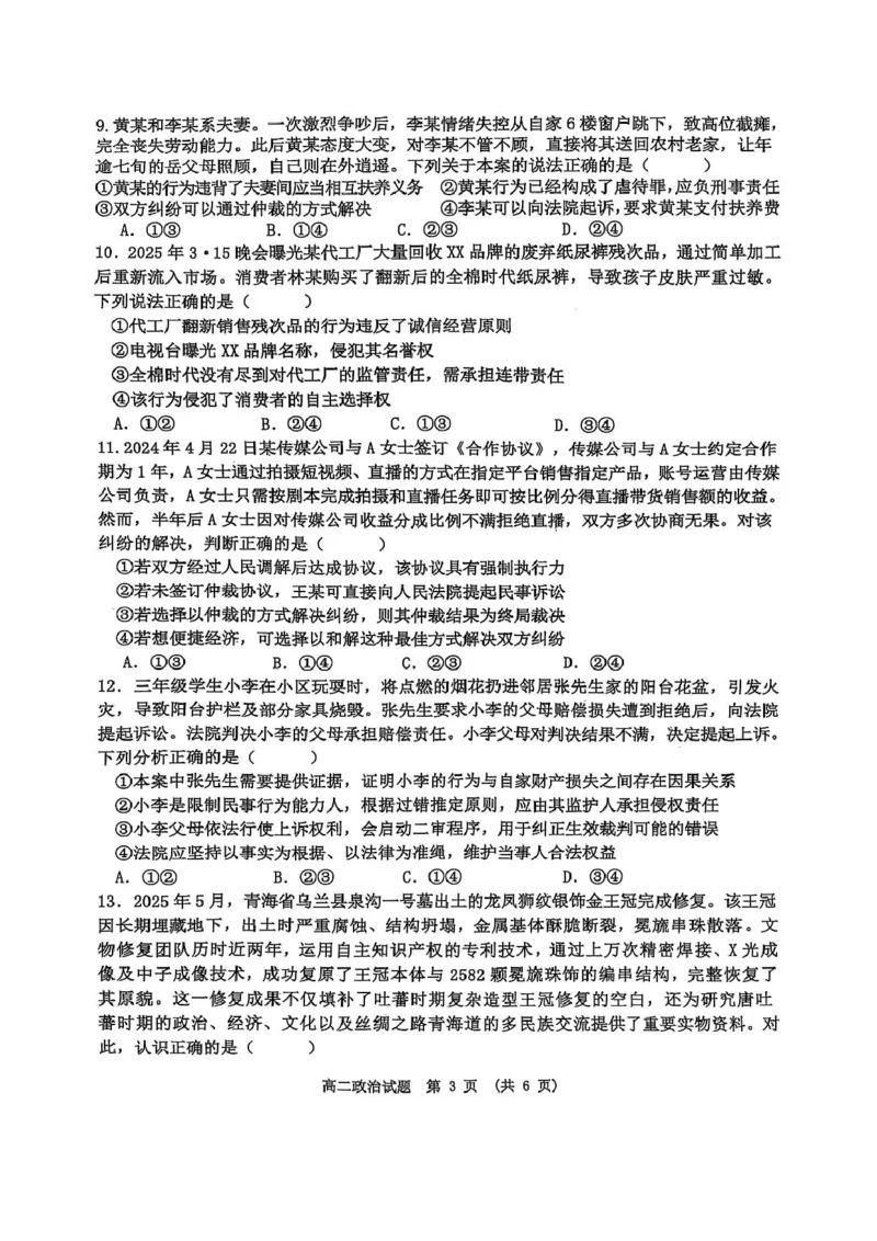 江西省新余市2024-2025学年高二下学期期末质量检测政治试卷（图片版，无答案）_2025年7月_250703江西省新余市2024-2025学年高二下学期期末质量检测（全科）