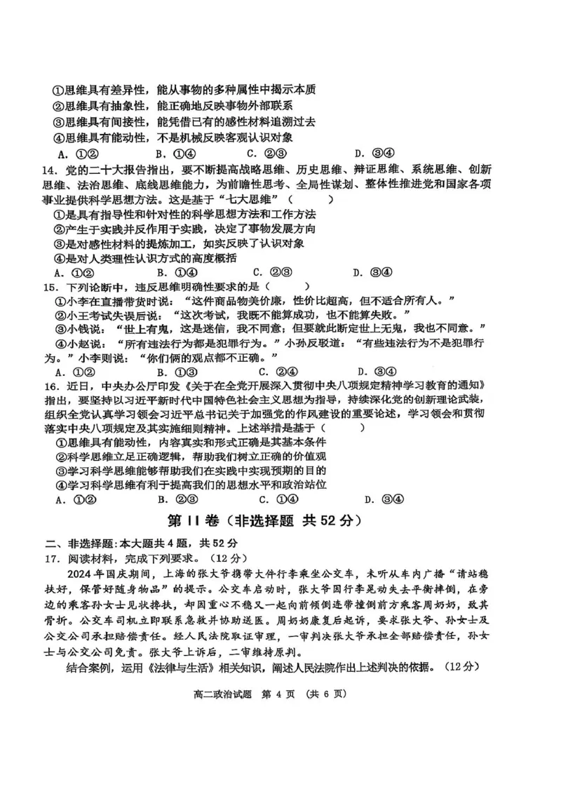 江西省新余市2024-2025学年高二下学期期末质量检测政治试卷（图片版，无答案）_2025年7月_250703江西省新余市2024-2025学年高二下学期期末质量检测（全科）