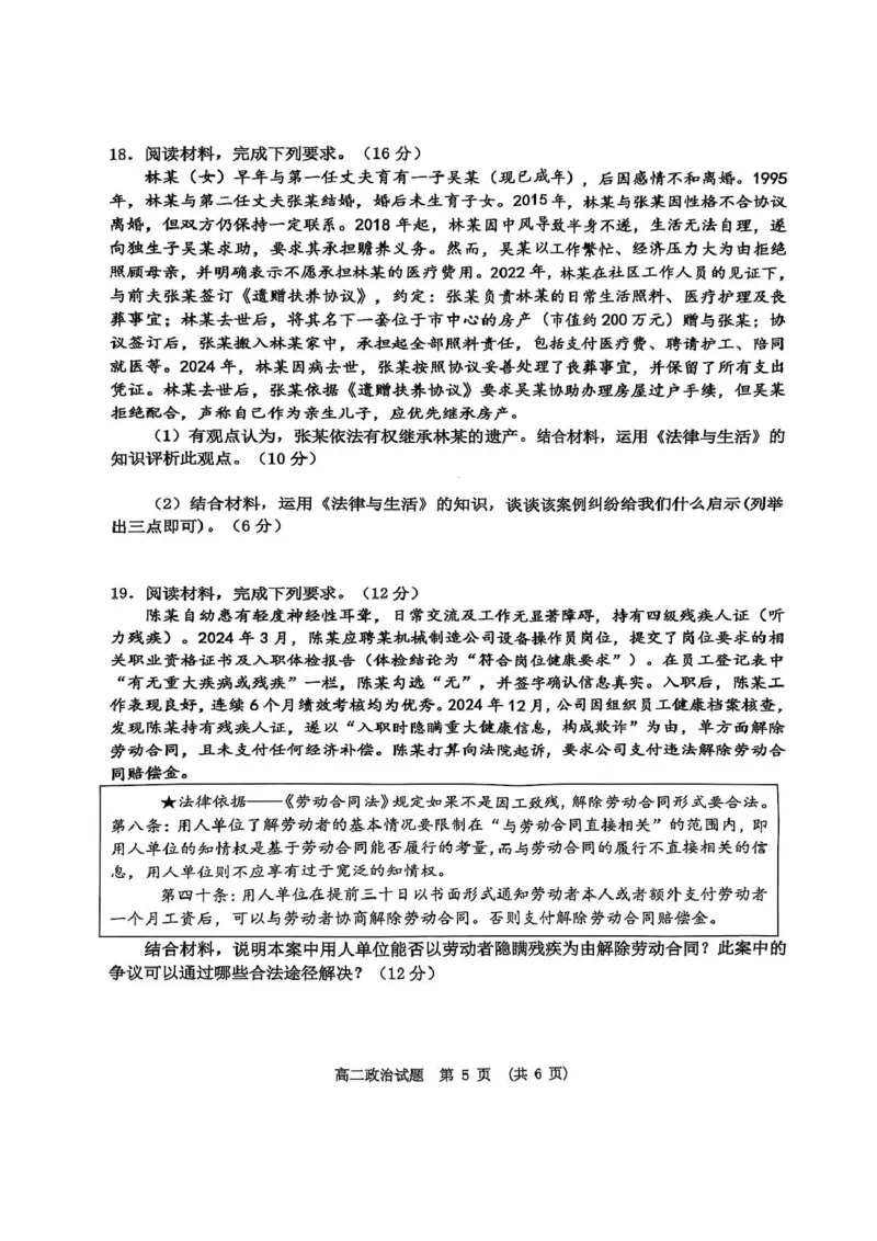 江西省新余市2024-2025学年高二下学期期末质量检测政治试卷（图片版，无答案）_2025年7月_250703江西省新余市2024-2025学年高二下学期期末质量检测（全科）