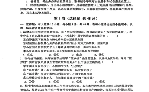 江西省新余市2024-2025学年高二下学期期末质量检测政治试卷（图片版，无答案）_2025年7月_250703江西省新余市2024-2025学年高二下学期期末质量检测（全科）