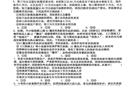江西省新余市2024-2025学年高二下学期期末质量检测政治试卷（图片版，无答案）_2025年7月_250703江西省新余市2024-2025学年高二下学期期末质量检测（全科）