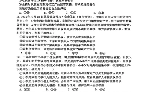 江西省新余市2024-2025学年高二下学期期末质量检测政治试卷（图片版，无答案）_2025年7月_250703江西省新余市2024-2025学年高二下学期期末质量检测（全科）