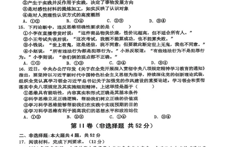 江西省新余市2024-2025学年高二下学期期末质量检测政治试卷（图片版，无答案）_2025年7月_250703江西省新余市2024-2025学年高二下学期期末质量检测（全科）