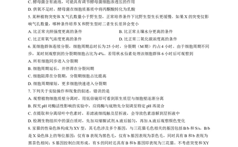 2025年点石联考东北&ldquo;三省一区&rdquo;高三年级12月份联合考试生物试题（含答案）_2025年12月_251210东北&ldquo;三省一区&rdquo;点石联考2025-2026学年高三上学期12月月考（全科）