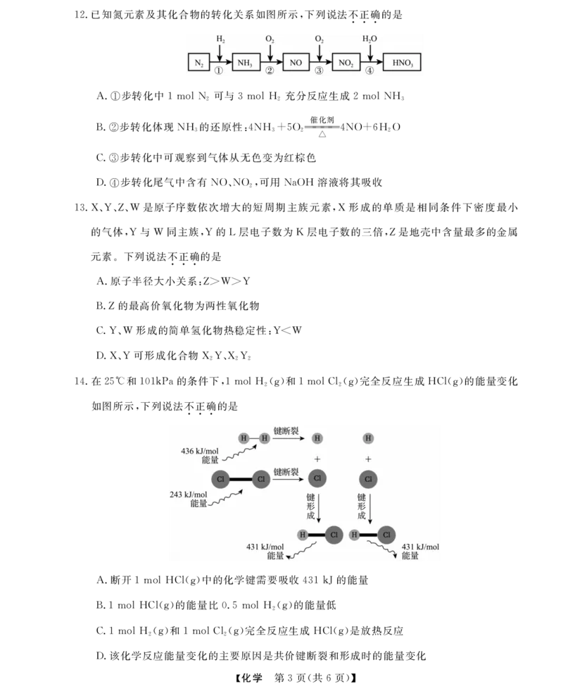 浙江省强基联盟学考模拟2024-2025学年高一下学期6月学考模拟化学试题（含答案）_2025年6月_250615浙江强基联盟2025年6月学考模拟考试(1)