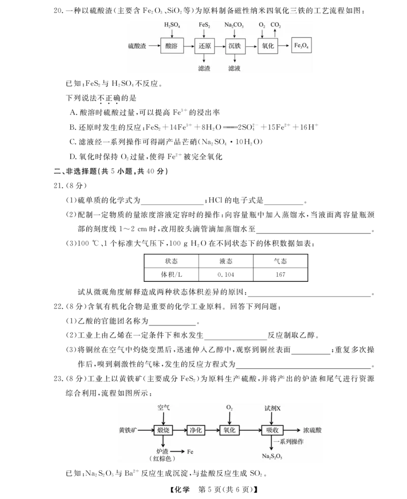 浙江省强基联盟学考模拟2024-2025学年高一下学期6月学考模拟化学试题（含答案）_2025年6月_250615浙江强基联盟2025年6月学考模拟考试(1)