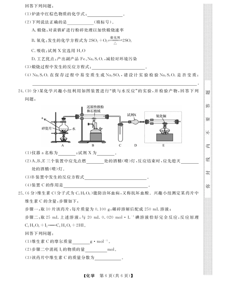 浙江省强基联盟学考模拟2024-2025学年高一下学期6月学考模拟化学试题（含答案）_2025年6月_250615浙江强基联盟2025年6月学考模拟考试(1)