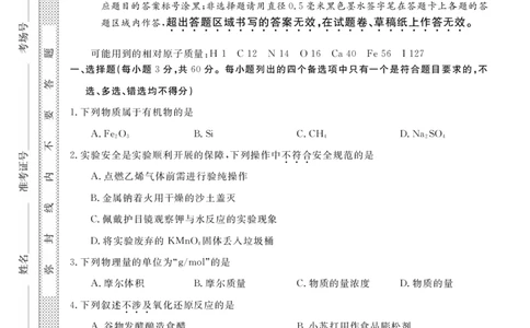 浙江省强基联盟学考模拟2024-2025学年高一下学期6月学考模拟化学试题（含答案）_2025年6月_250615浙江强基联盟2025年6月学考模拟考试(1)