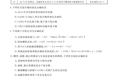 浙江省强基联盟学考模拟2024-2025学年高一下学期6月学考模拟化学试题（含答案）_2025年6月_250615浙江强基联盟2025年6月学考模拟考试(1)