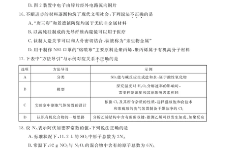 浙江省强基联盟学考模拟2024-2025学年高一下学期6月学考模拟化学试题（含答案）_2025年6月_250615浙江强基联盟2025年6月学考模拟考试(1)