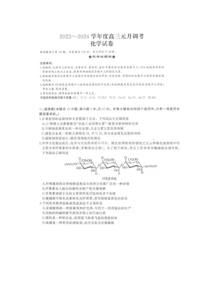 2024届江岸区高三元月调考化学试卷_2024年1月_01每日更新_16号_2024届湖北省武汉市江岸区高三上学期元月调考_湖北省武汉市江岸区2024届高三上学期元月调考化学
