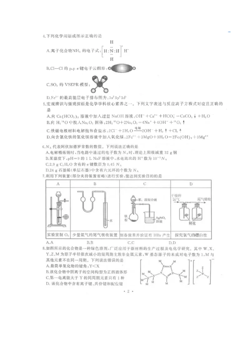 2024届江岸区高三元月调考化学试卷_2024年1月_01每日更新_16号_2024届湖北省武汉市江岸区高三上学期元月调考_湖北省武汉市江岸区2024届高三上学期元月调考化学