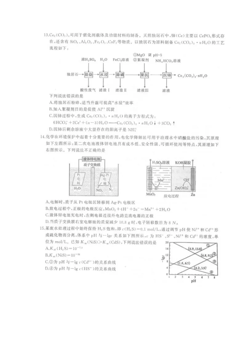 2024届江岸区高三元月调考化学试卷_2024年1月_01每日更新_16号_2024届湖北省武汉市江岸区高三上学期元月调考_湖北省武汉市江岸区2024届高三上学期元月调考化学