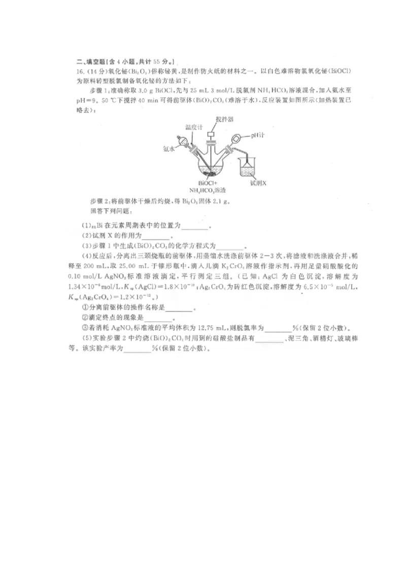 2024届江岸区高三元月调考化学试卷_2024年1月_01每日更新_16号_2024届湖北省武汉市江岸区高三上学期元月调考_湖北省武汉市江岸区2024届高三上学期元月调考化学