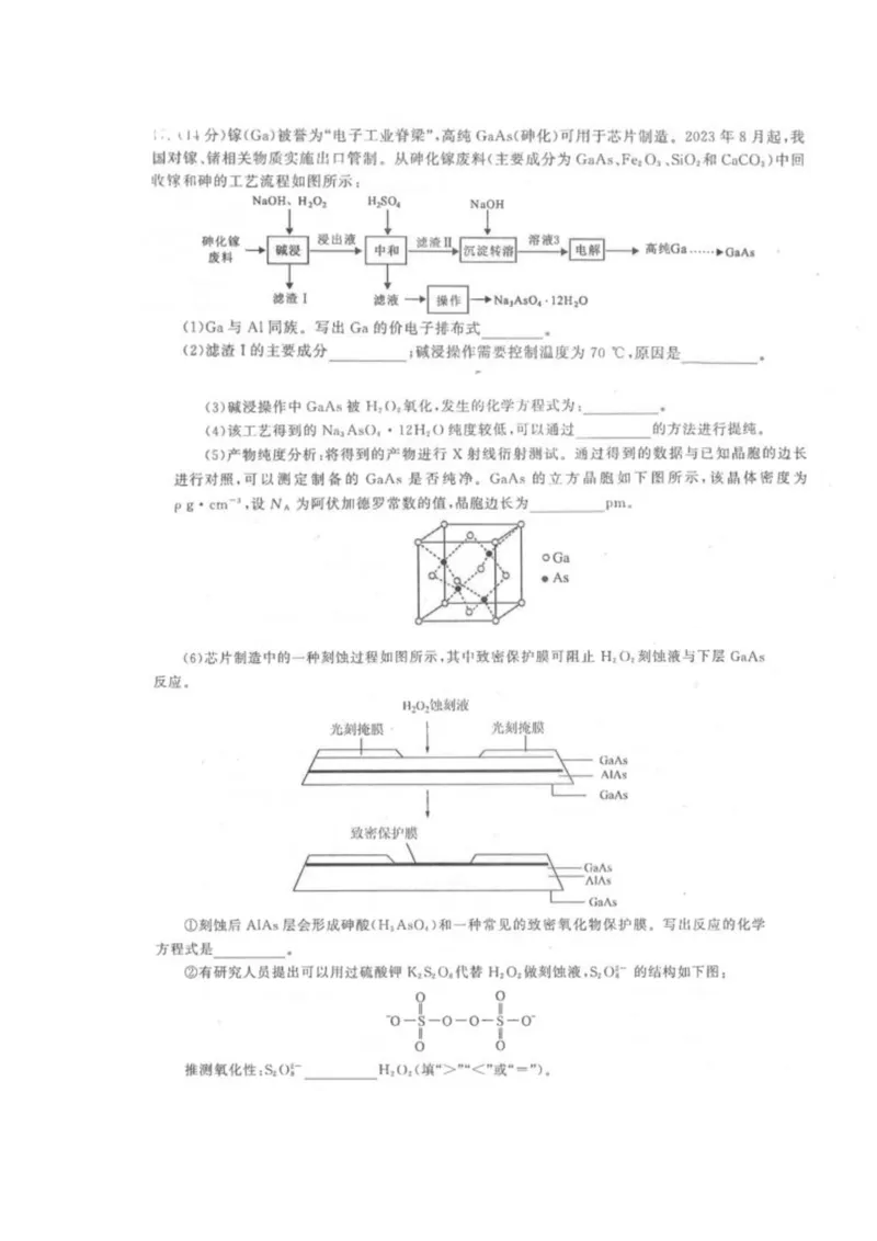 2024届江岸区高三元月调考化学试卷_2024年1月_01每日更新_16号_2024届湖北省武汉市江岸区高三上学期元月调考_湖北省武汉市江岸区2024届高三上学期元月调考化学
