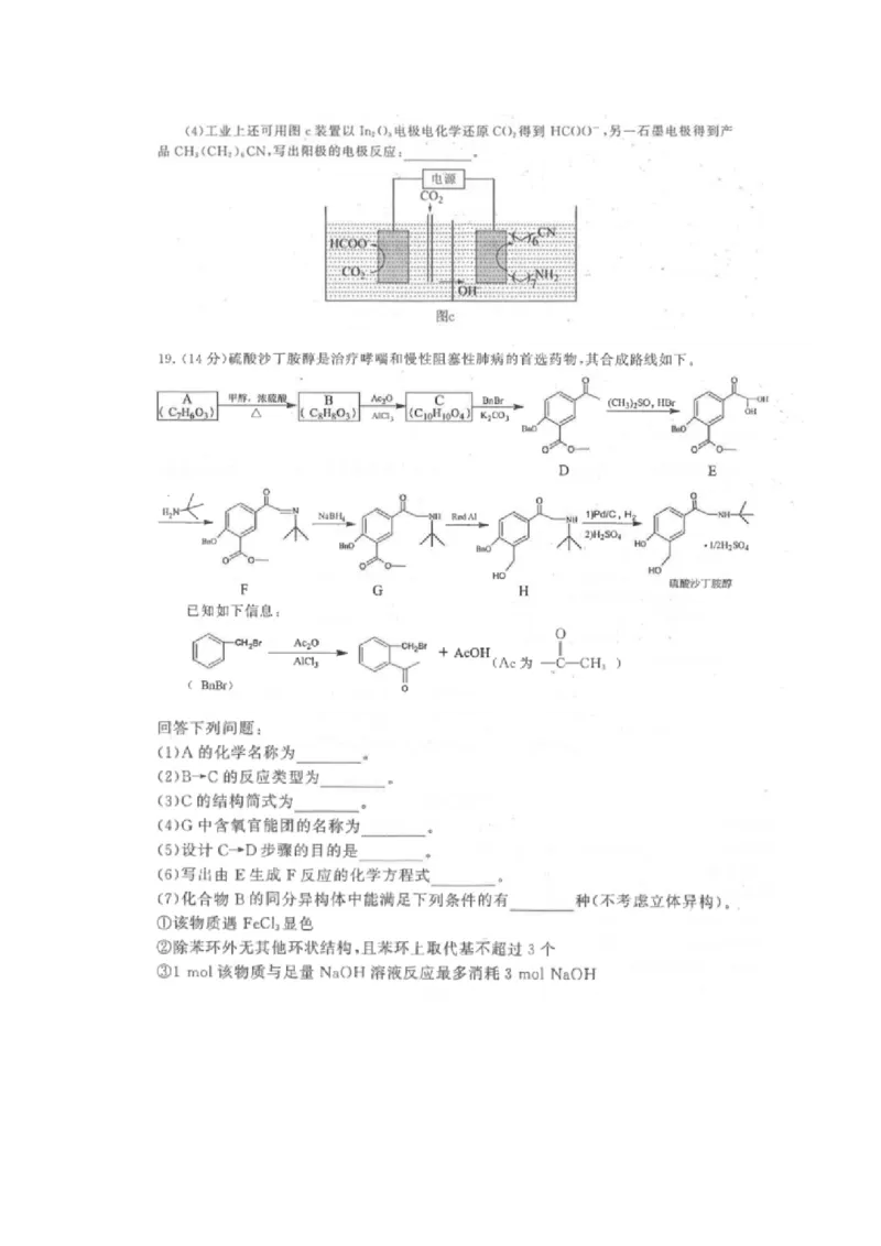 2024届江岸区高三元月调考化学试卷_2024年1月_01每日更新_16号_2024届湖北省武汉市江岸区高三上学期元月调考_湖北省武汉市江岸区2024届高三上学期元月调考化学
