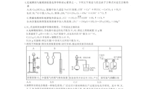 2024届江岸区高三元月调考化学试卷_2024年1月_01每日更新_16号_2024届湖北省武汉市江岸区高三上学期元月调考_湖北省武汉市江岸区2024届高三上学期元月调考化学