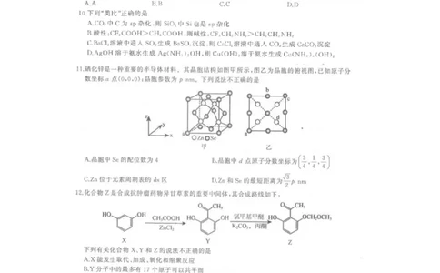2024届江岸区高三元月调考化学试卷_2024年1月_01每日更新_16号_2024届湖北省武汉市江岸区高三上学期元月调考_湖北省武汉市江岸区2024届高三上学期元月调考化学