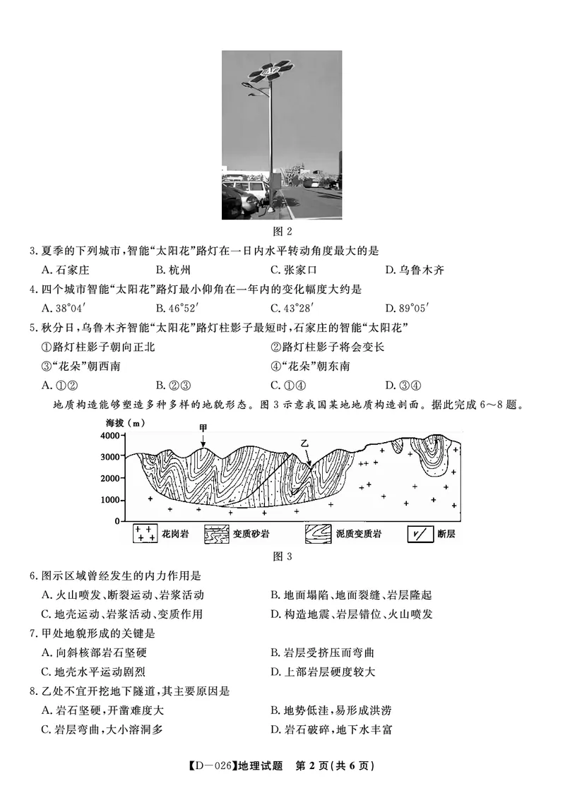 地理试题&middot;2025年12月皖江名校高三联考_2025年12月_251221安徽省皖江名校联盟2025-2026学年高三年级12月质量检测（全科）