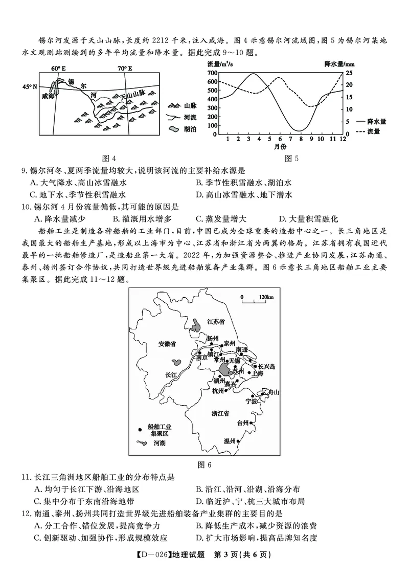 地理试题&middot;2025年12月皖江名校高三联考_2025年12月_251221安徽省皖江名校联盟2025-2026学年高三年级12月质量检测（全科）