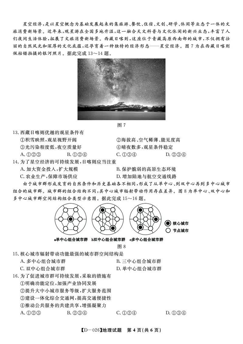 地理试题&middot;2025年12月皖江名校高三联考_2025年12月_251221安徽省皖江名校联盟2025-2026学年高三年级12月质量检测（全科）