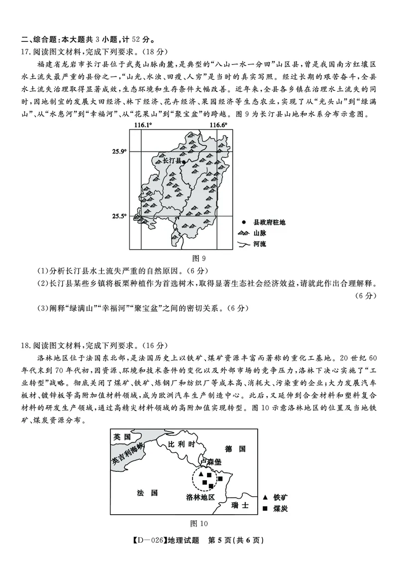 地理试题&middot;2025年12月皖江名校高三联考_2025年12月_251221安徽省皖江名校联盟2025-2026学年高三年级12月质量检测（全科）