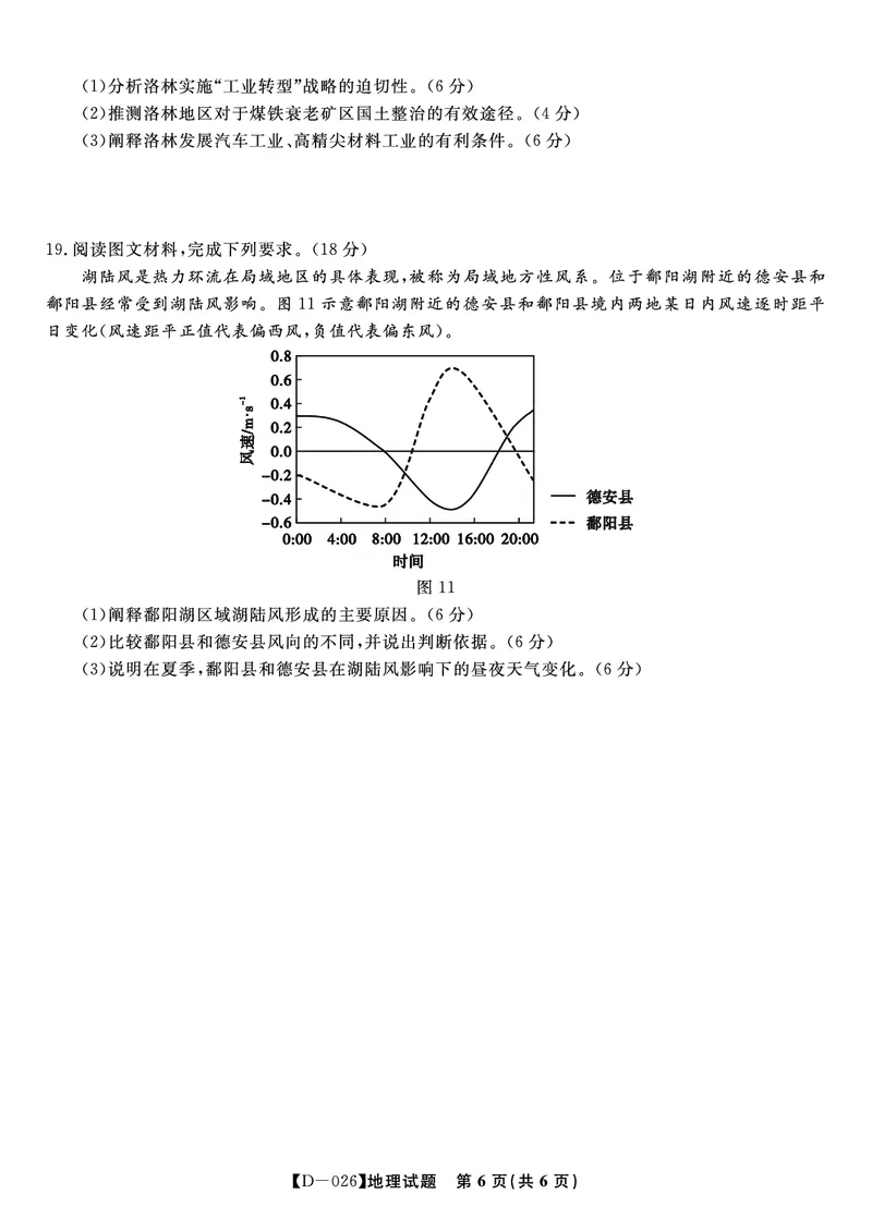 地理试题&middot;2025年12月皖江名校高三联考_2025年12月_251221安徽省皖江名校联盟2025-2026学年高三年级12月质量检测（全科）
