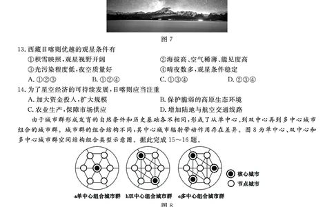 地理试题&middot;2025年12月皖江名校高三联考_2025年12月_251221安徽省皖江名校联盟2025-2026学年高三年级12月质量检测（全科）