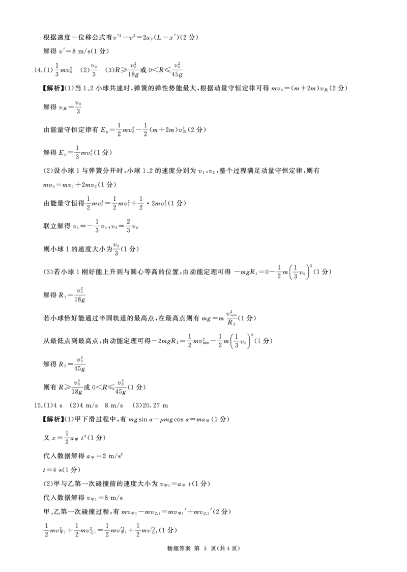 一轮二物理(河南)F答案_2511112026届百师联盟高三上学期11月联考_2026届百师联盟高三上学期11月联考物理试题+答案