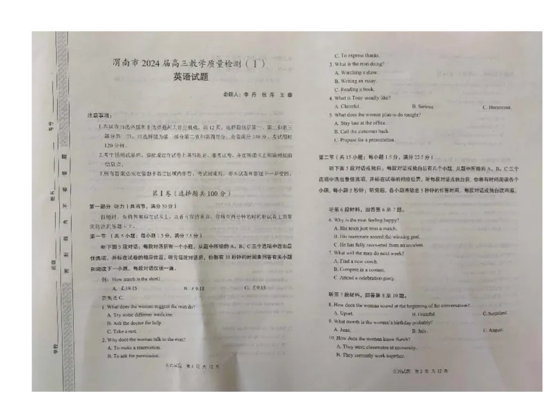 2024届陕西省渭南市高三一模英语试题_2024年1月_01每日更新_12号_2024届陕西省渭南市高三教学质量检测（一）（渭南一模）_陕西省渭南市2024届高三教学质量检测（一）（渭南一模）英语