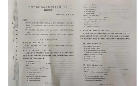 2024届陕西省渭南市高三一模英语试题_2024年1月_01每日更新_12号_2024届陕西省渭南市高三教学质量检测（一）（渭南一模）_陕西省渭南市2024届高三教学质量检测（一）（渭南一模）英语