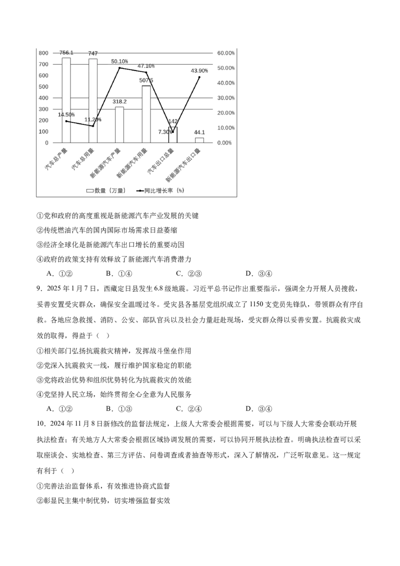 江西省宜春中学2026届高三上学期一轮诊断考试政治Word版含答案_251116江西省宜春中学2026届高三上学期一轮诊断考试（全科）