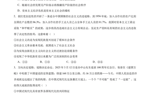 江西省宜春中学2026届高三上学期一轮诊断考试政治Word版含答案_251116江西省宜春中学2026届高三上学期一轮诊断考试（全科）