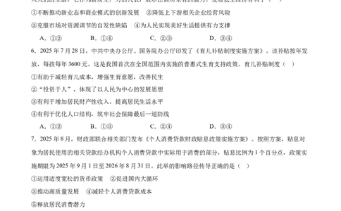 江西省宜春中学2026届高三上学期一轮诊断考试政治Word版含答案_251116江西省宜春中学2026届高三上学期一轮诊断考试（全科）