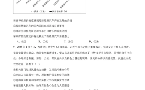 江西省宜春中学2026届高三上学期一轮诊断考试政治Word版含答案_251116江西省宜春中学2026届高三上学期一轮诊断考试（全科）