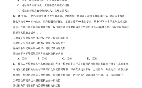 江西省宜春中学2026届高三上学期一轮诊断考试政治Word版含答案_251116江西省宜春中学2026届高三上学期一轮诊断考试（全科）