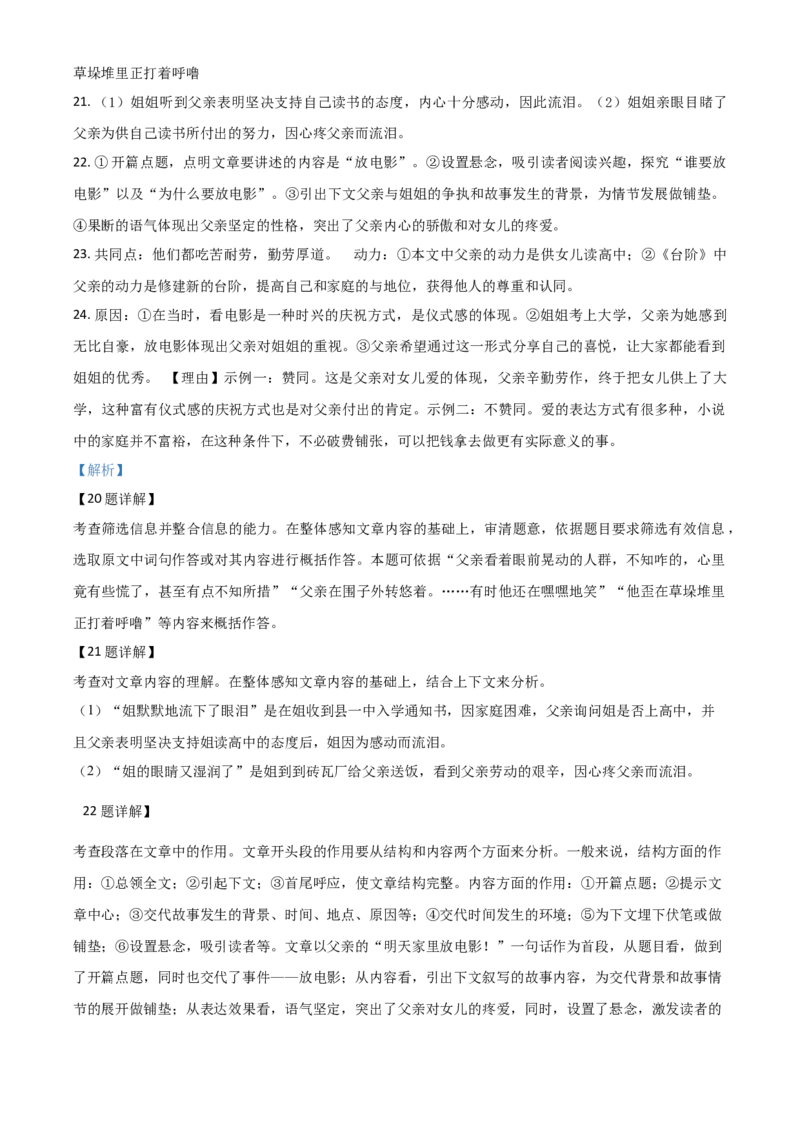 精品解析：2020年广东省广州市中考语文试题（解析版）_中考真题_1.语文中考真题2015-2024年_2020全国多省多地中考语文真题96份_语文真题2020