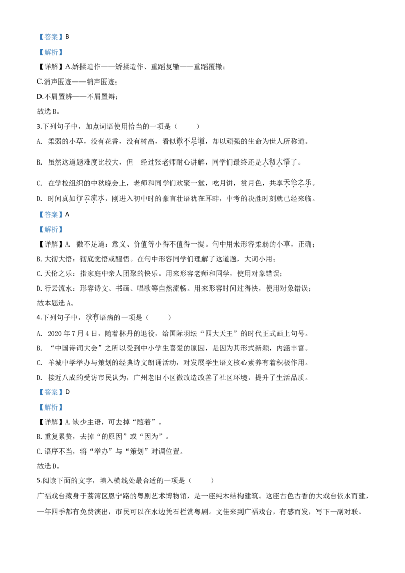 精品解析：2020年广东省广州市中考语文试题（解析版）_中考真题_1.语文中考真题2015-2024年_2020全国多省多地中考语文真题96份_语文真题2020