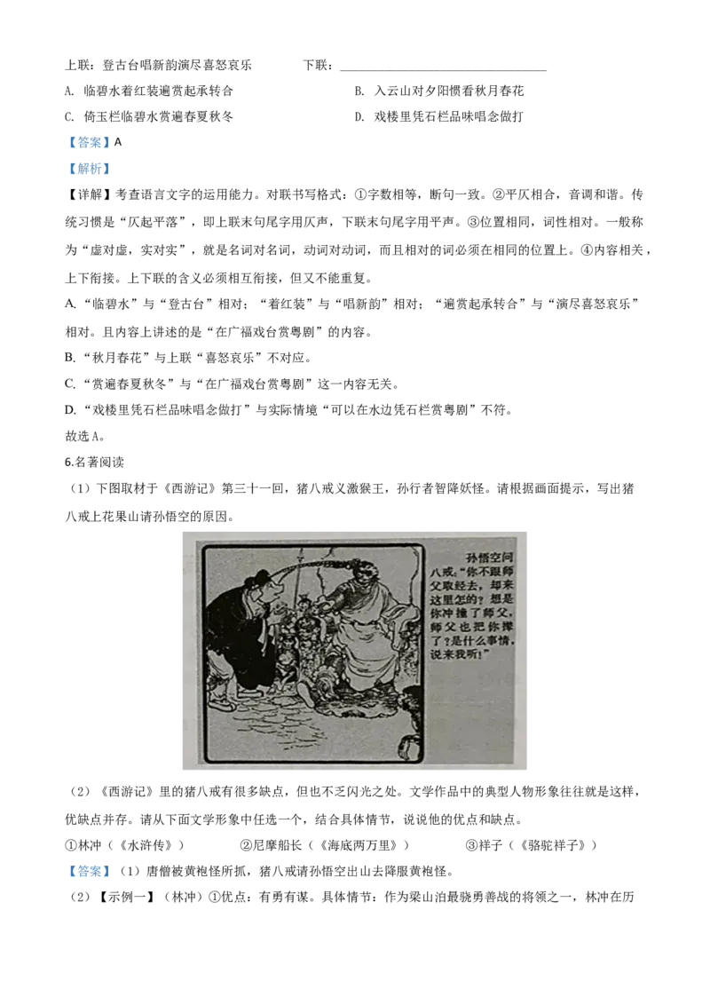 精品解析：2020年广东省广州市中考语文试题（解析版）_中考真题_1.语文中考真题2015-2024年_2020全国多省多地中考语文真题96份_语文真题2020