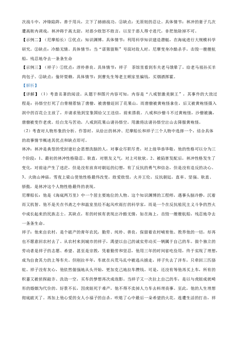 精品解析：2020年广东省广州市中考语文试题（解析版）_中考真题_1.语文中考真题2015-2024年_2020全国多省多地中考语文真题96份_语文真题2020