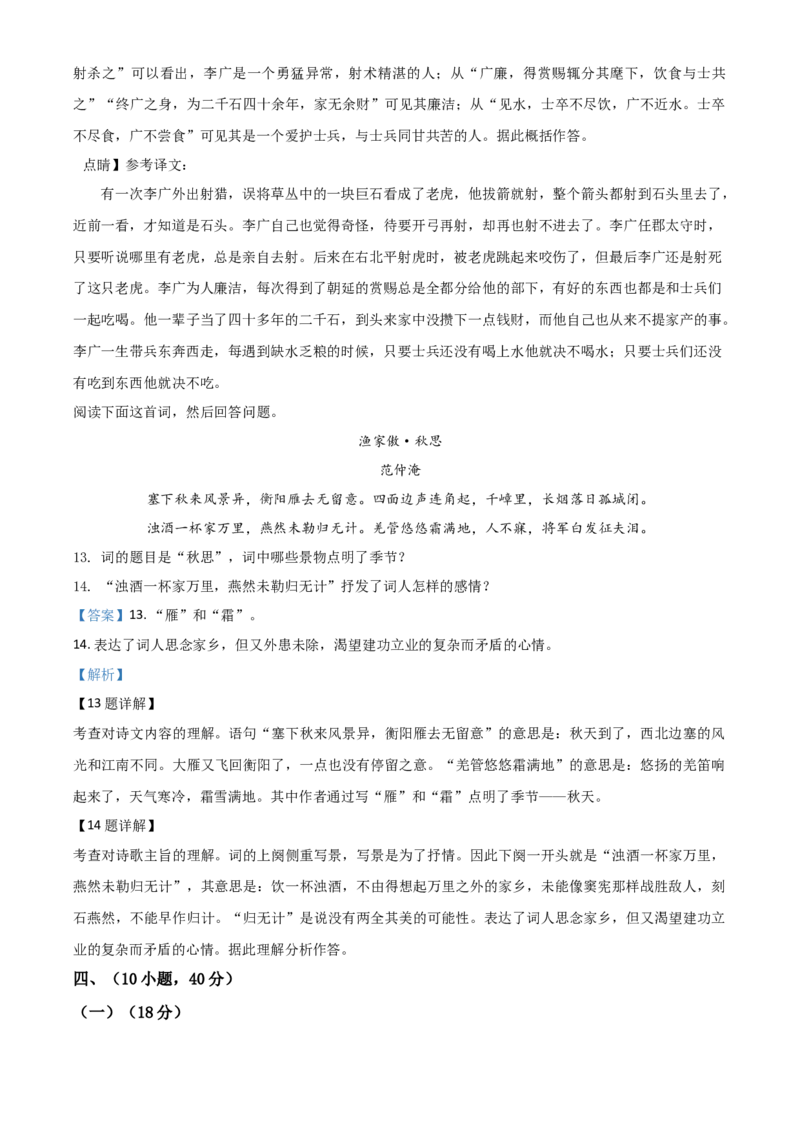 精品解析：2020年广东省广州市中考语文试题（解析版）_中考真题_1.语文中考真题2015-2024年_2020全国多省多地中考语文真题96份_语文真题2020