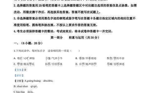 精品解析：2020年广东省广州市中考语文试题（解析版）_中考真题_1.语文中考真题2015-2024年_2020全国多省多地中考语文真题96份_语文真题2020