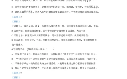 精品解析：2020年广东省广州市中考语文试题（解析版）_中考真题_1.语文中考真题2015-2024年_2020全国多省多地中考语文真题96份_语文真题2020