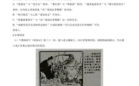 精品解析：2020年广东省广州市中考语文试题（解析版）_中考真题_1.语文中考真题2015-2024年_2020全国多省多地中考语文真题96份_语文真题2020