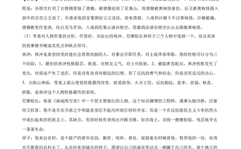 精品解析：2020年广东省广州市中考语文试题（解析版）_中考真题_1.语文中考真题2015-2024年_2020全国多省多地中考语文真题96份_语文真题2020