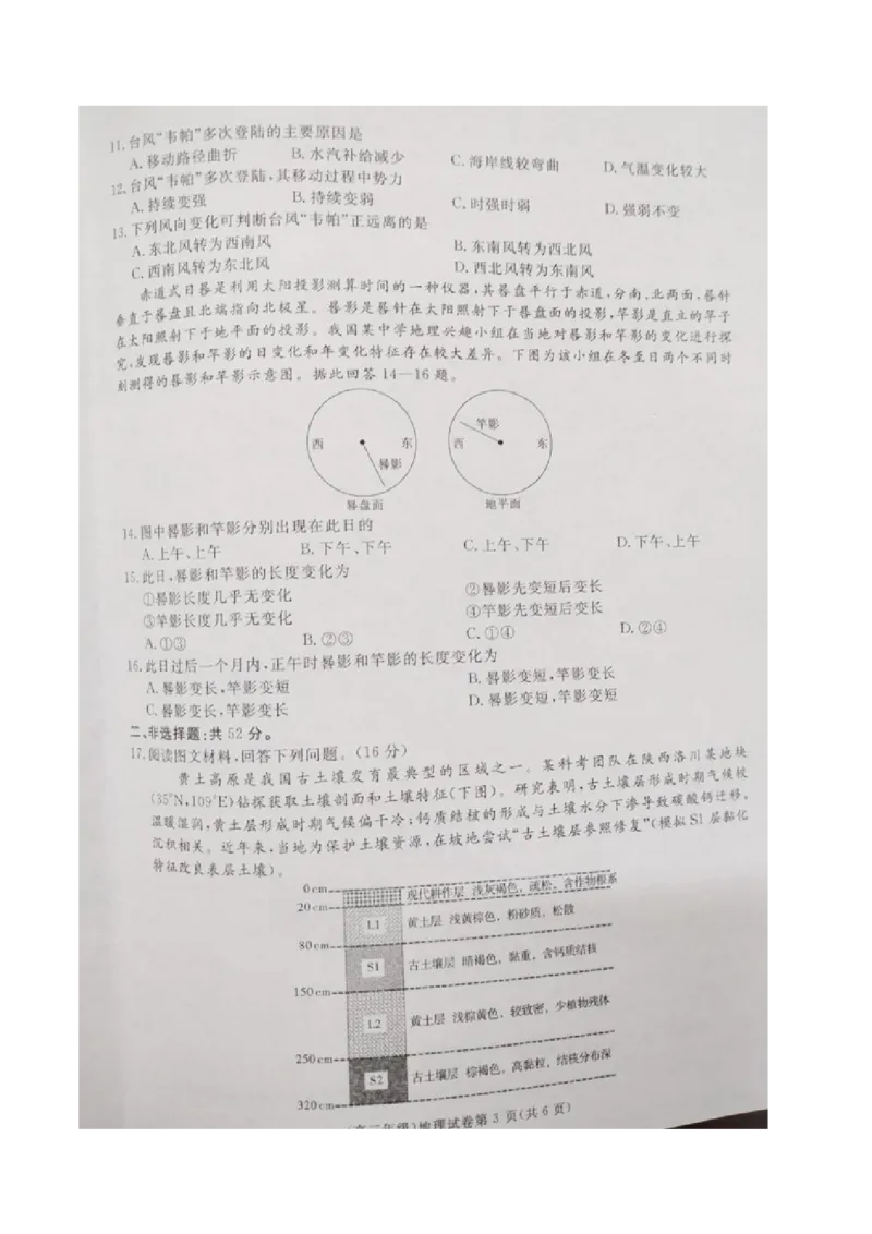 江西省赣州市十八县（市、区）二十四校联考2026届高三上学期期中考试地理试卷（图片版，含解析）