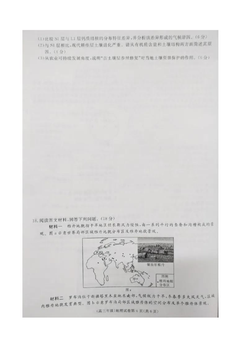 江西省赣州市十八县（市、区）二十四校联考2026届高三上学期期中考试地理试卷（图片版，含解析）