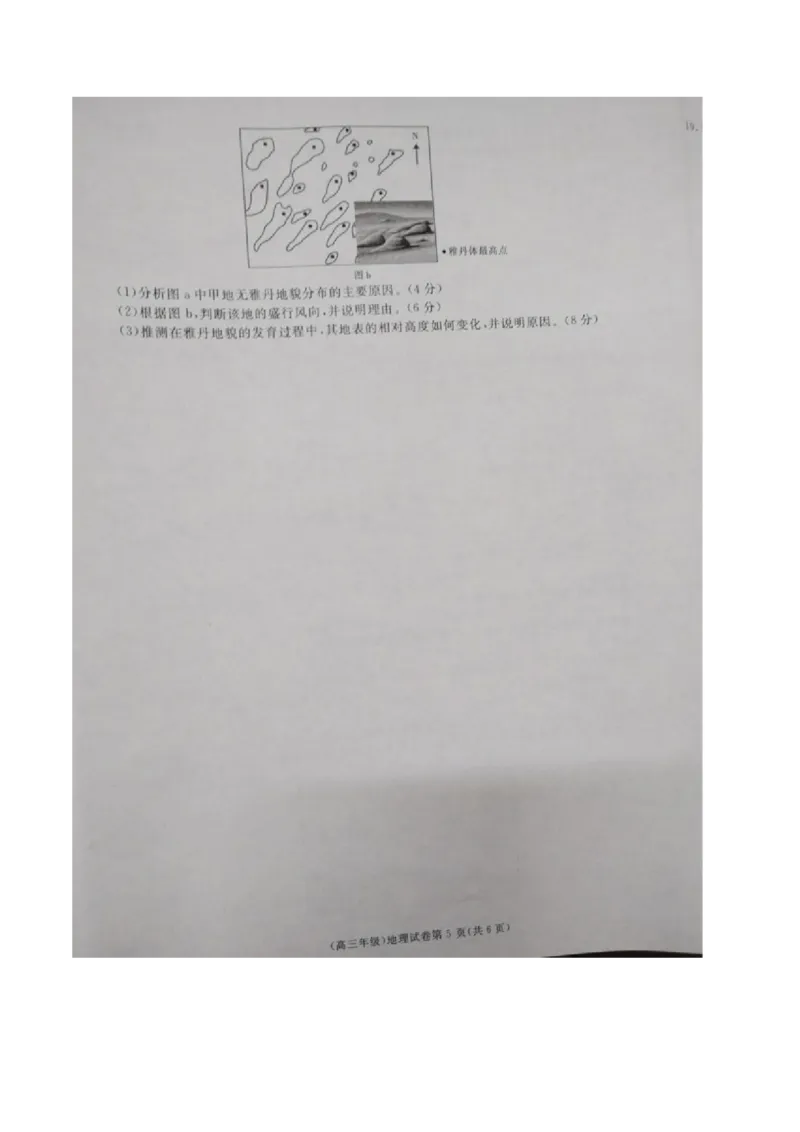 江西省赣州市十八县（市、区）二十四校联考2026届高三上学期期中考试地理试卷（图片版，含解析）