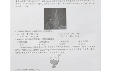 江西省赣州市十八县（市、区）二十四校联考2026届高三上学期期中考试地理试卷（图片版，含解析）